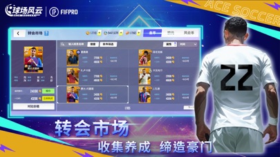 球场风云-FIFPro正版授权足球电竞游戏