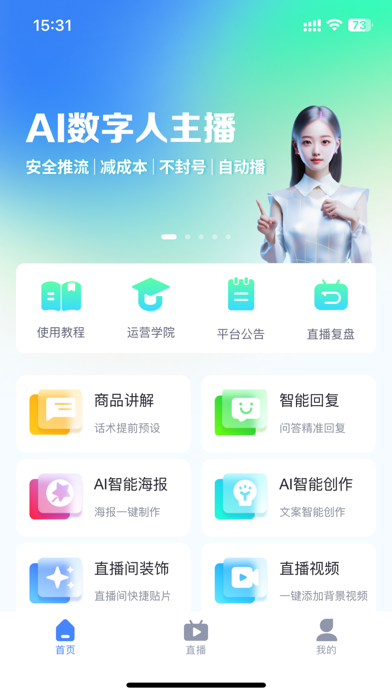AI数字人直播
