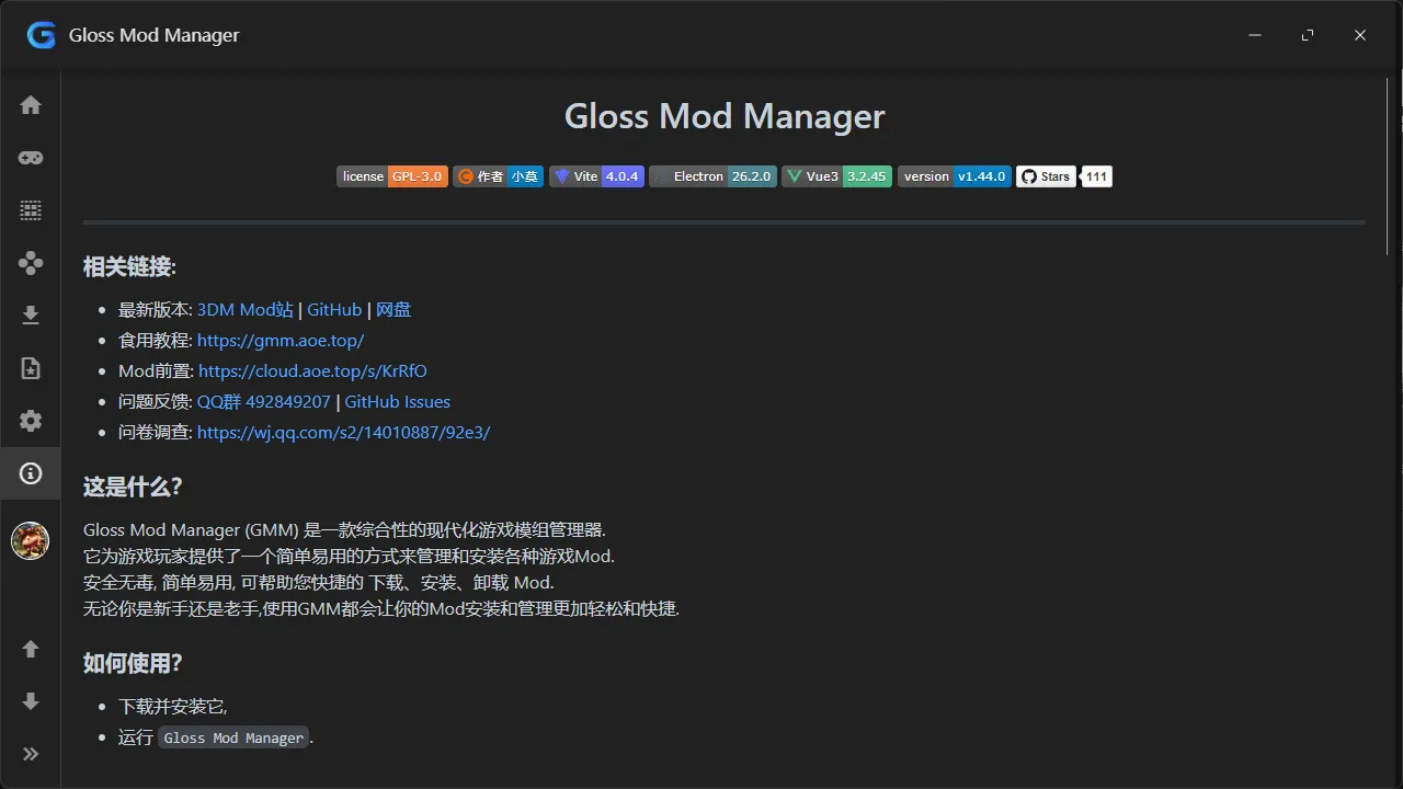 Gloss Mod ManagerPC端下载v1.49.0 最新版