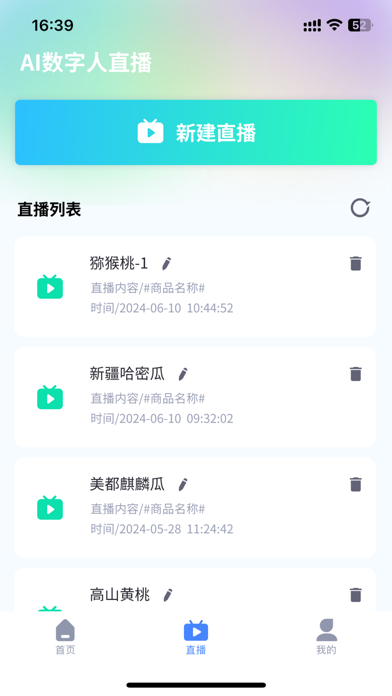 AI数字人直播