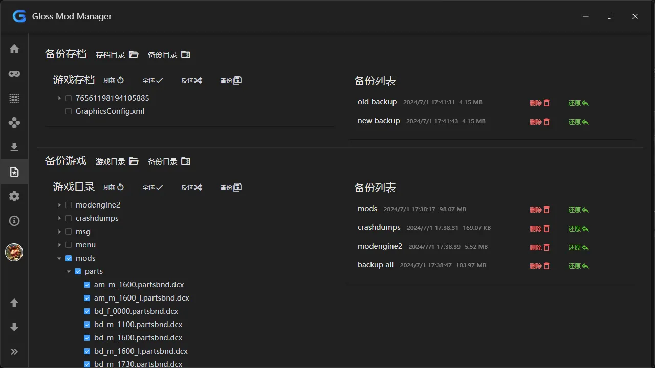 Gloss Mod ManagerPC端下载v1.49.0 最新版