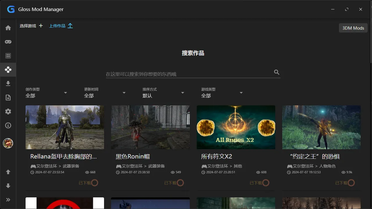 Gloss Mod ManagerPC端下载v1.49.0 最新版