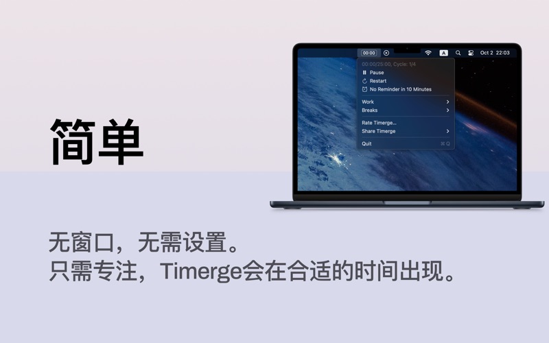 Timerge_提醒你及时休息