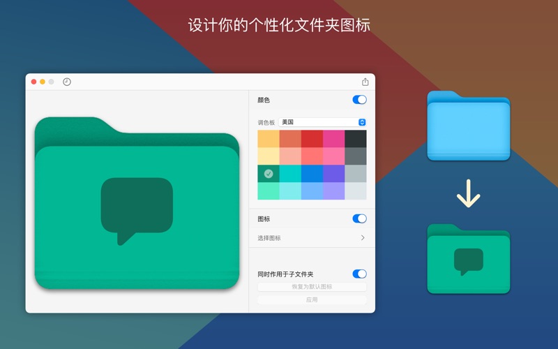 Foldor_给你的文件夹图标改个颜色吧