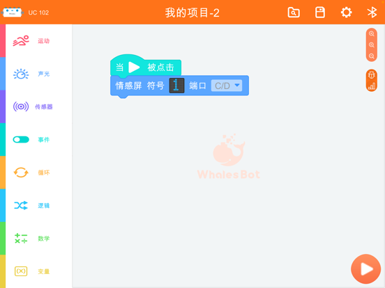 鲸鱼无线积木编程