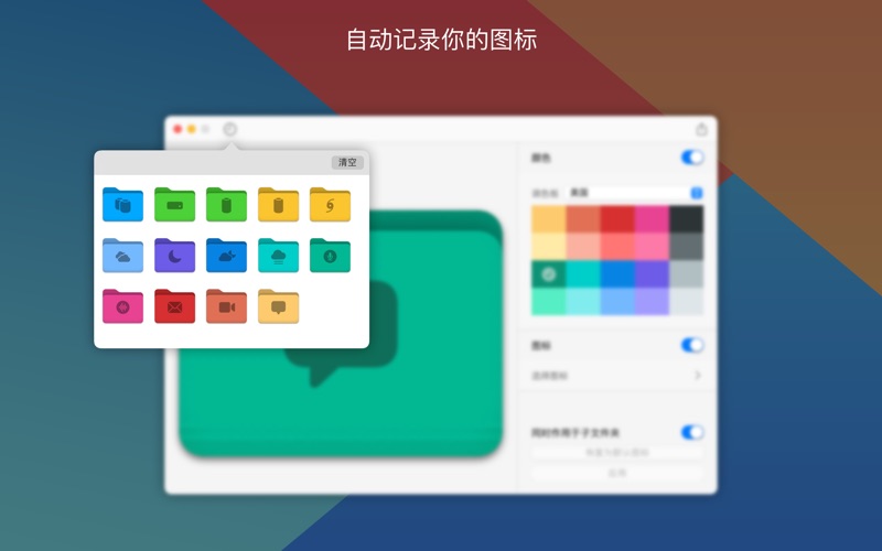 Foldor_给你的文件夹图标改个颜色吧