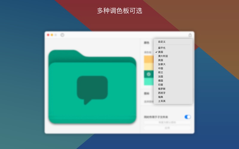 Foldor_给你的文件夹图标改个颜色吧
