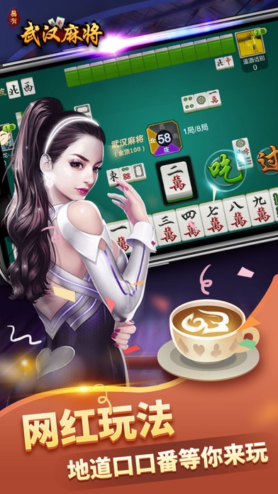 易有武汉麻将-真人麻将棋牌游戏
