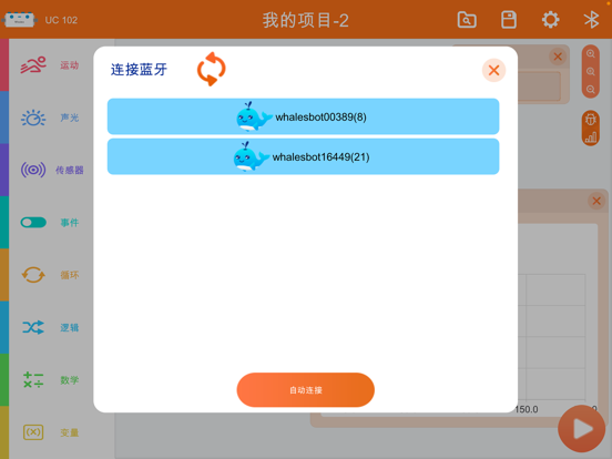 鲸鱼无线积木编程