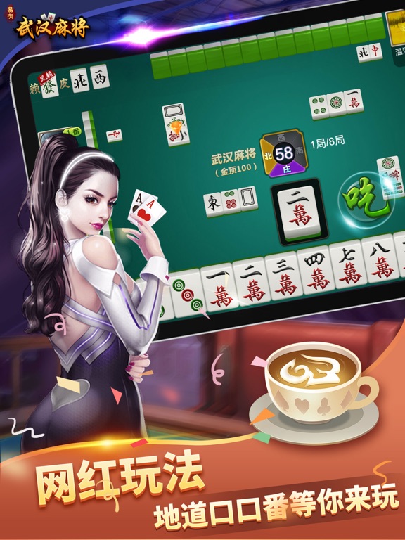 易有武汉麻将-真人麻将棋牌游戏