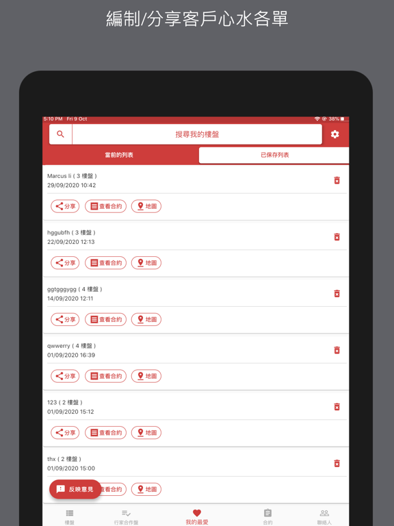 搵地OneDay地產代理版