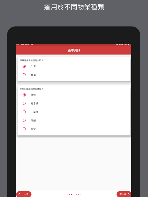搵地OneDay地產代理版