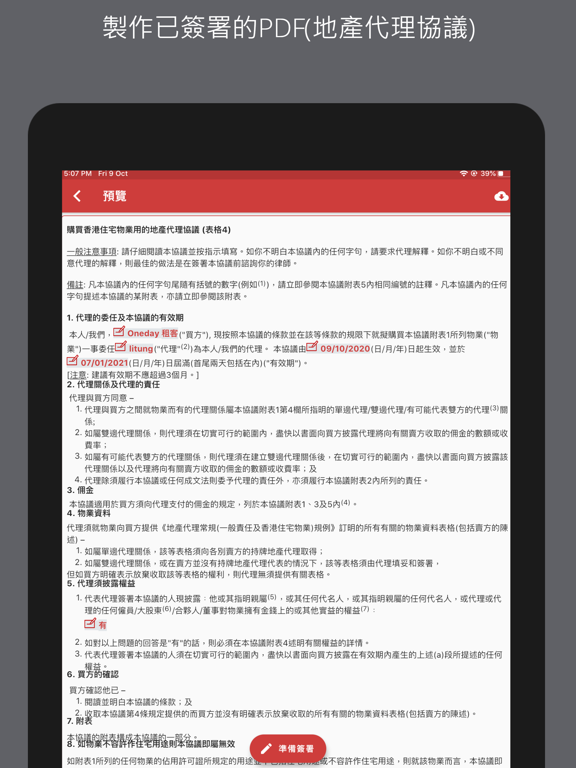 搵地OneDay地產代理版