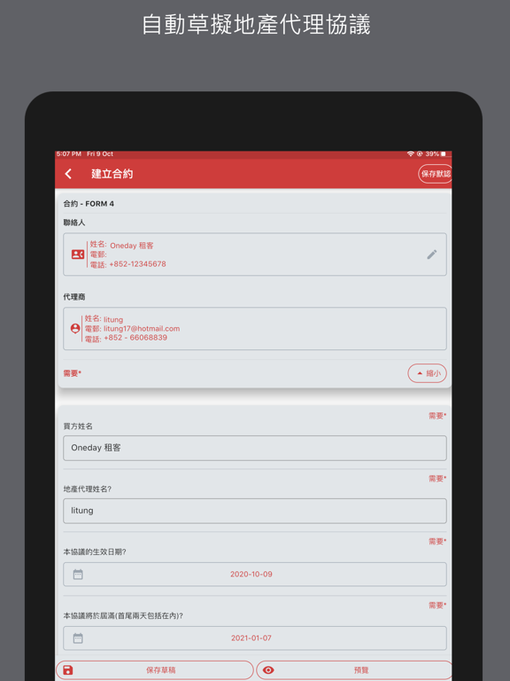 搵地OneDay地產代理版