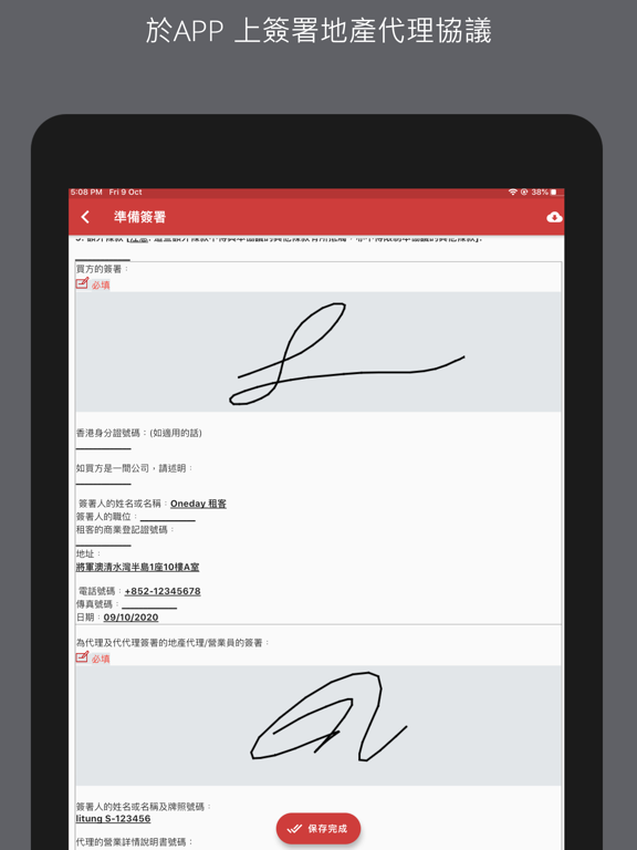 搵地OneDay地產代理版