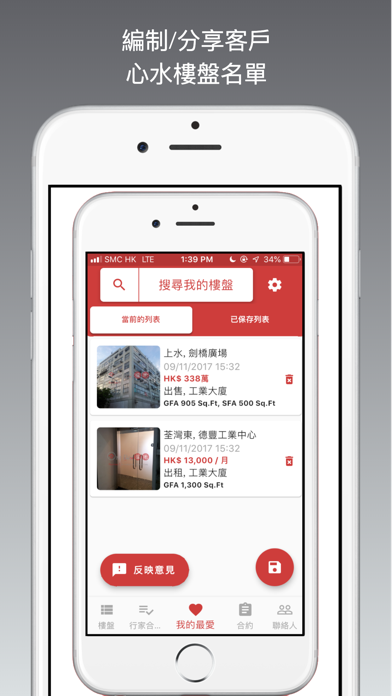 搵地OneDay地產代理版