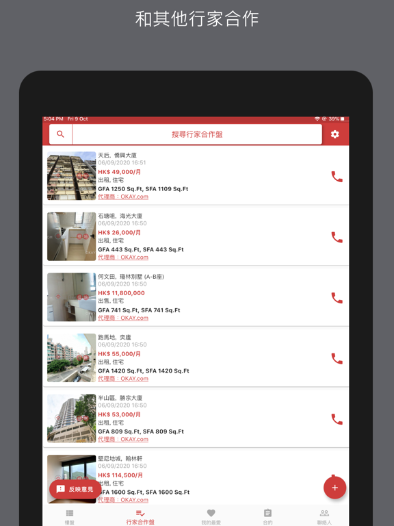 搵地OneDay地產代理版