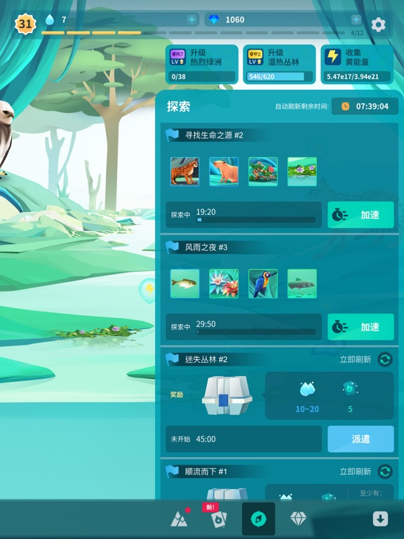 物种奇境-养成野生动植物