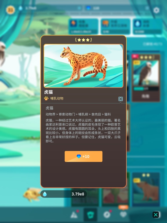 物种奇境-养成野生动植物