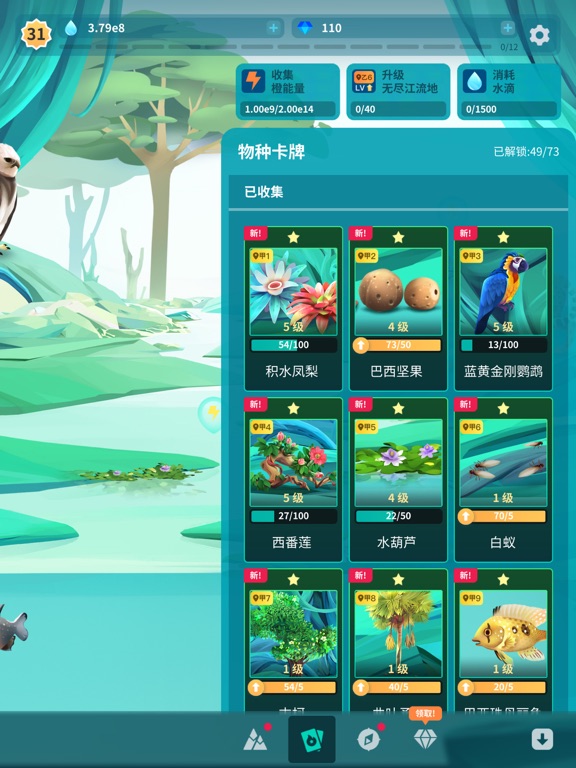 物种奇境-养成野生动植物