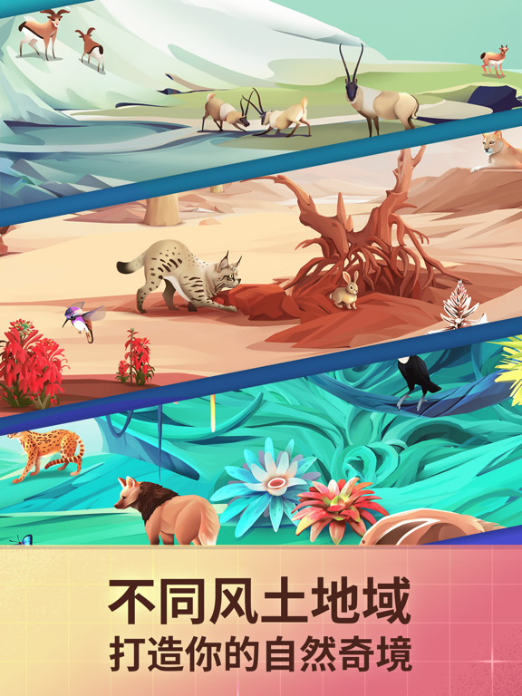 物种奇境-养成野生动植物