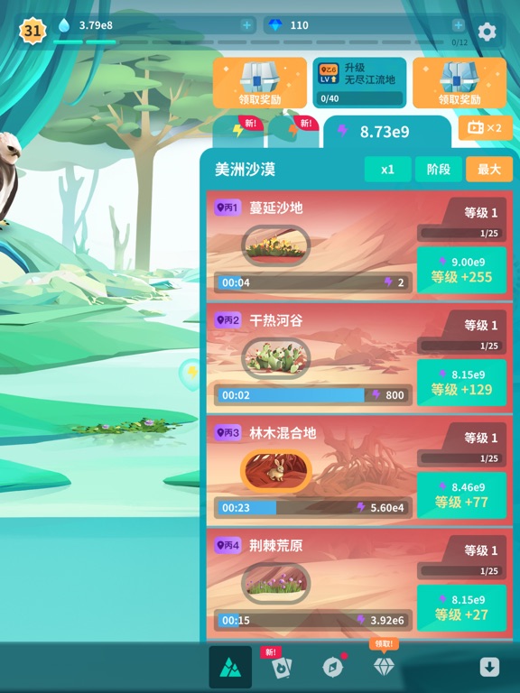 物种奇境-养成野生动植物