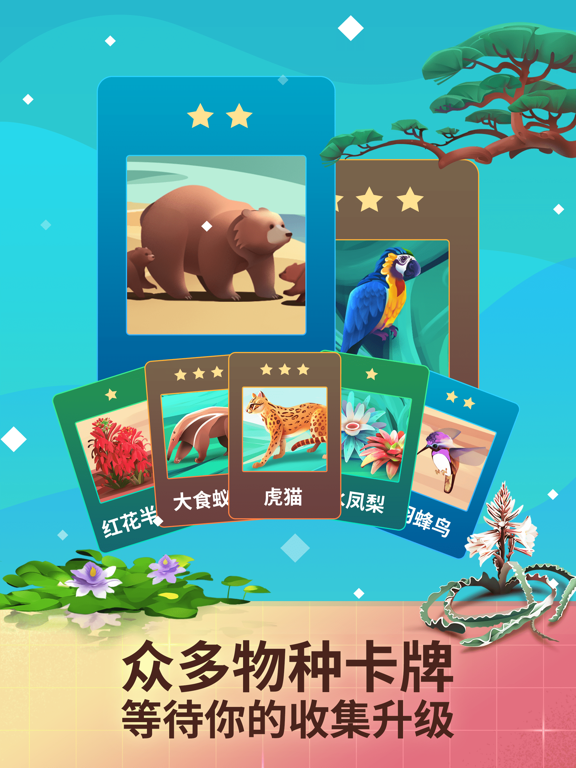 物种奇境-养成野生动植物