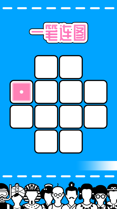 一笔画 对战解谜 [VS FILL]