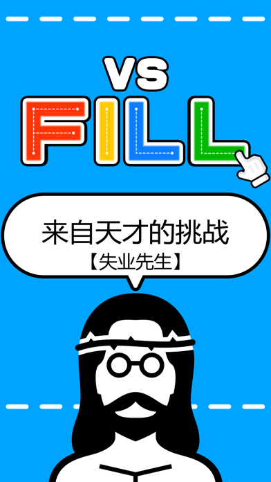 一笔画 对战解谜 [VS FILL]