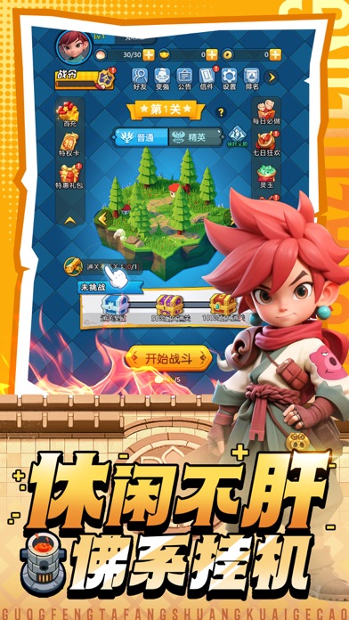 黎明救援-Q版塔防休闲放置手游