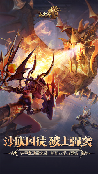 龙之谷2九游渠道服下载v1.49.12 安卓版