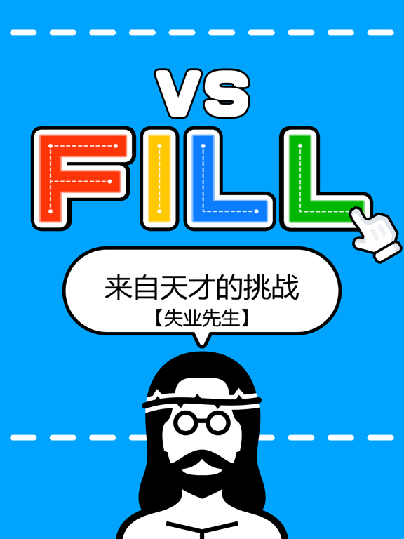 一笔画 对战解谜 [VS FILL]