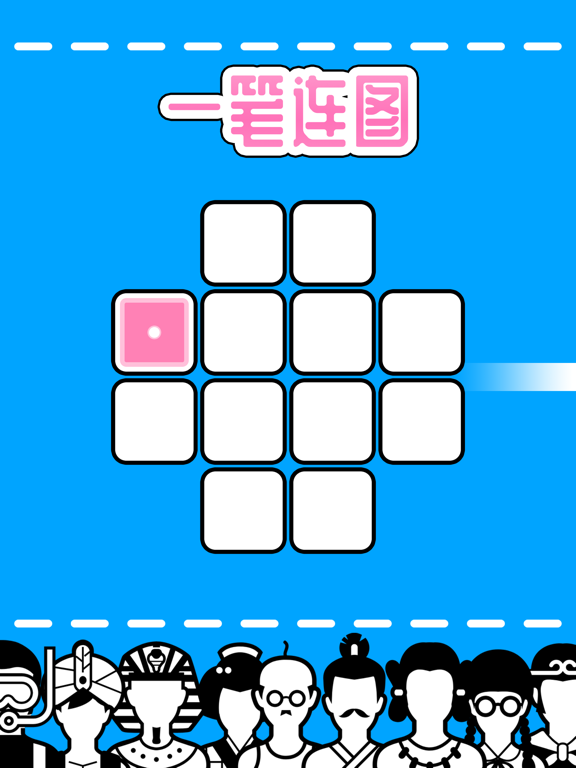 一笔画 对战解谜 [VS FILL]
