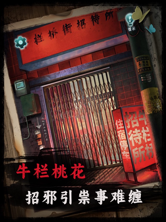 背后灵 - 恐怖悬疑解谜游戏