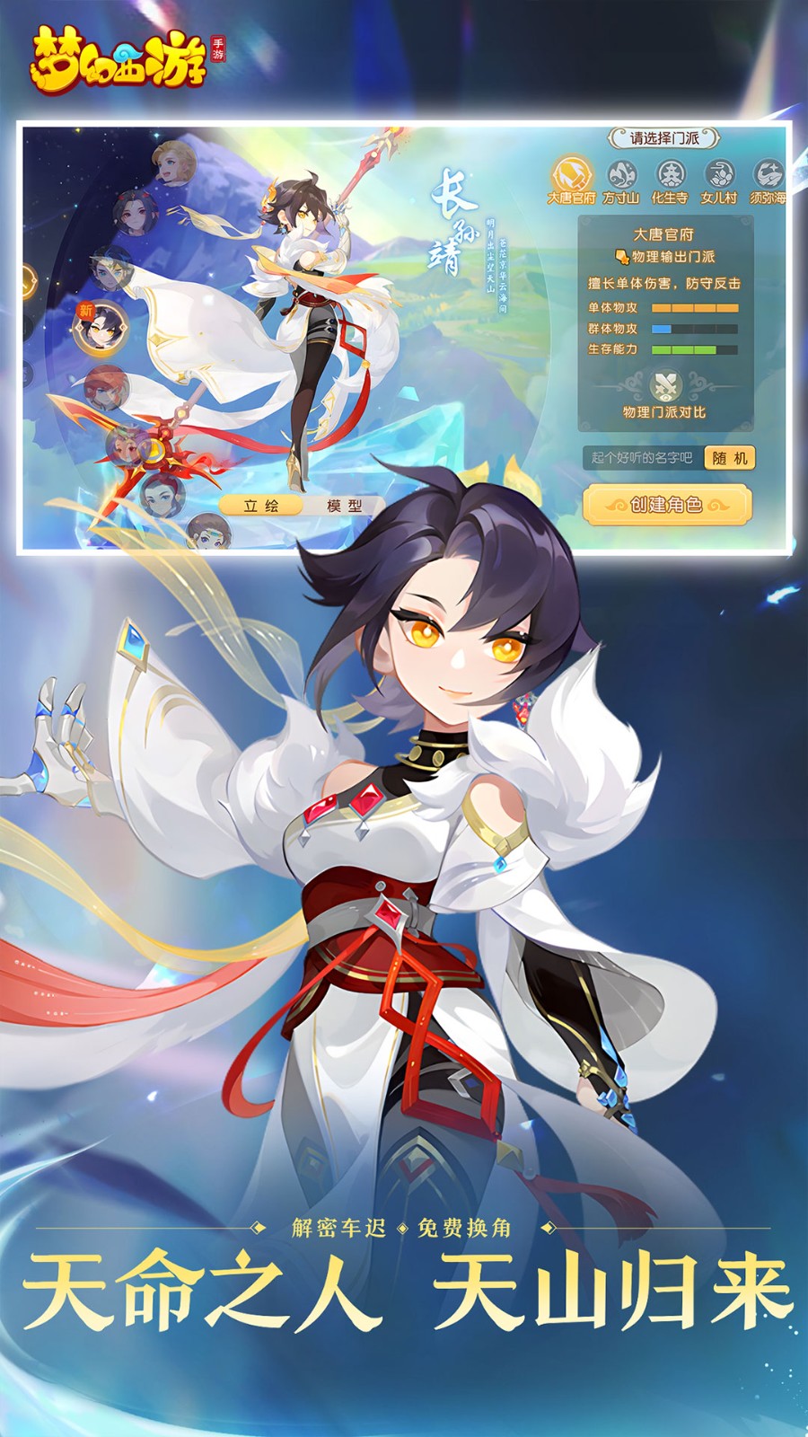 梦幻西游应用宝官服下载v1.485.0 安卓版