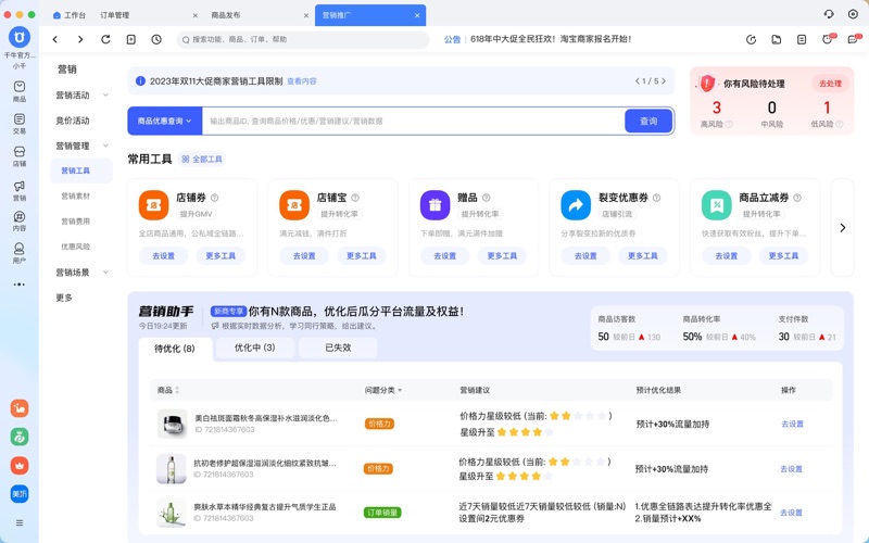 千牛_淘宝天猫商家桌面版