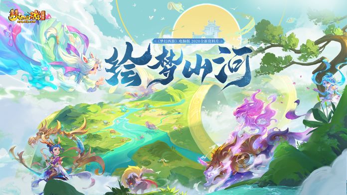 网易梦幻西游互通版安卓版下载v1.31.5 最新版