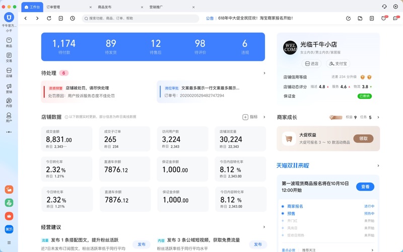 千牛_淘宝天猫商家桌面版