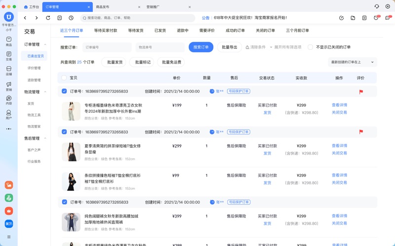千牛_淘宝天猫商家桌面版