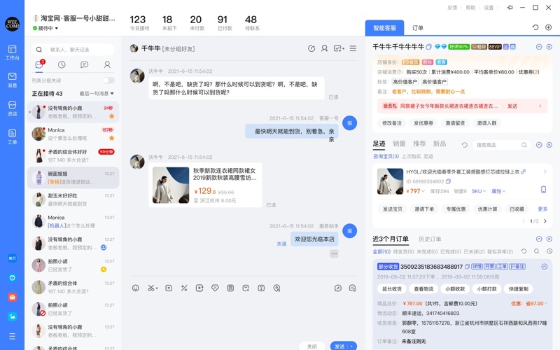 千牛_淘宝天猫商家桌面版