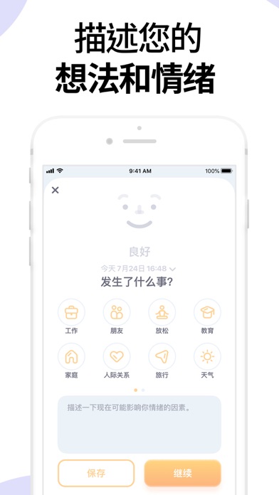 Moodnotes - 心情日记&每日心情分析