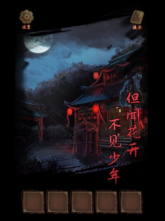 引魂铃 - 恐怖悬疑解密游戏