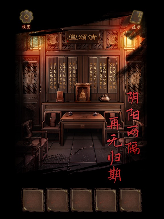 引魂铃 - 恐怖悬疑解密游戏