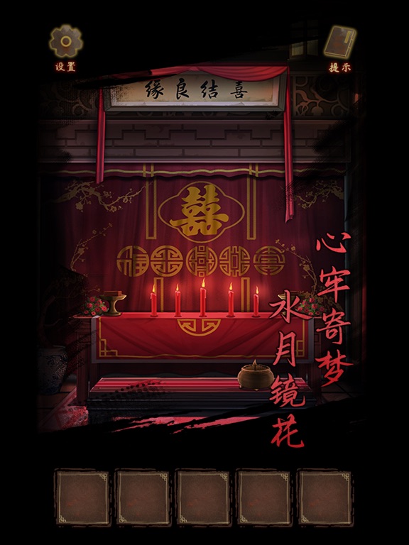 引魂铃 - 恐怖悬疑解密游戏