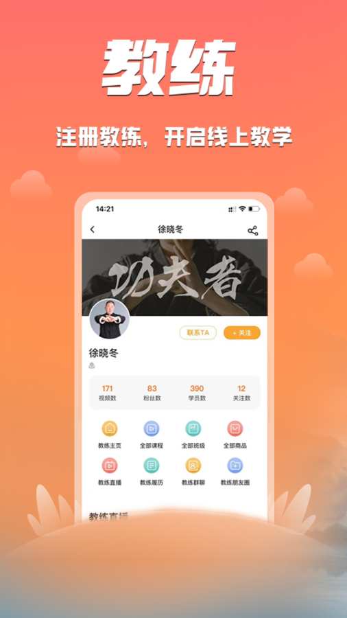 功夫者