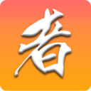 功夫者