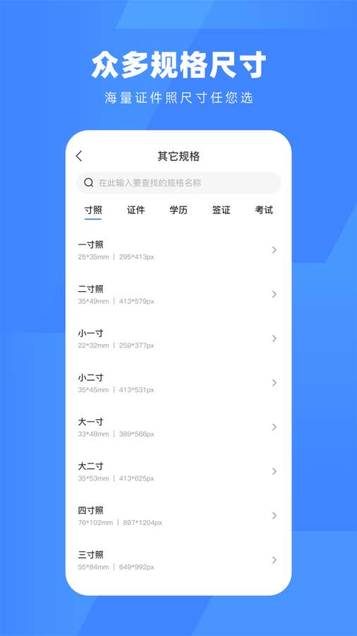 口袋证件照