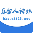 东台人论坛