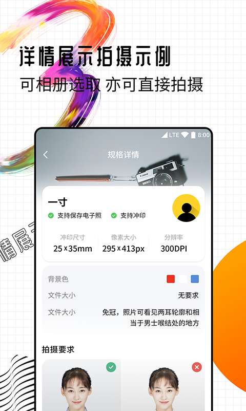 智能一寸证件照制作