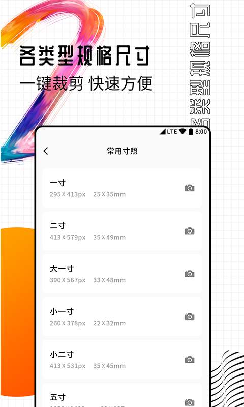 智能一寸证件照制作